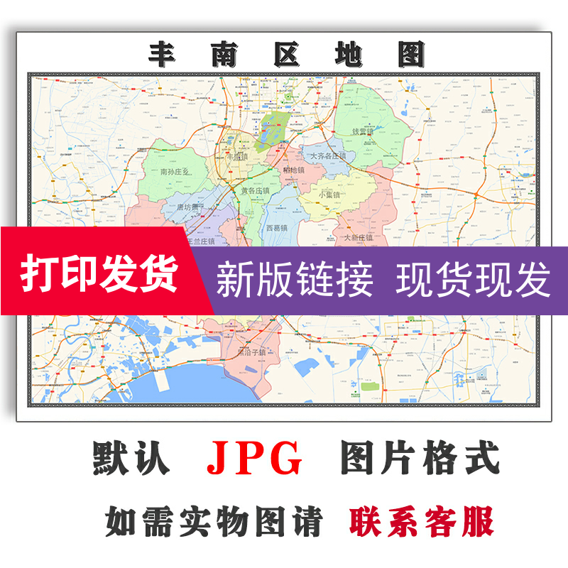 丰南区地图1.1米可订制河北省唐山市电子版JPG格式高清图片新款