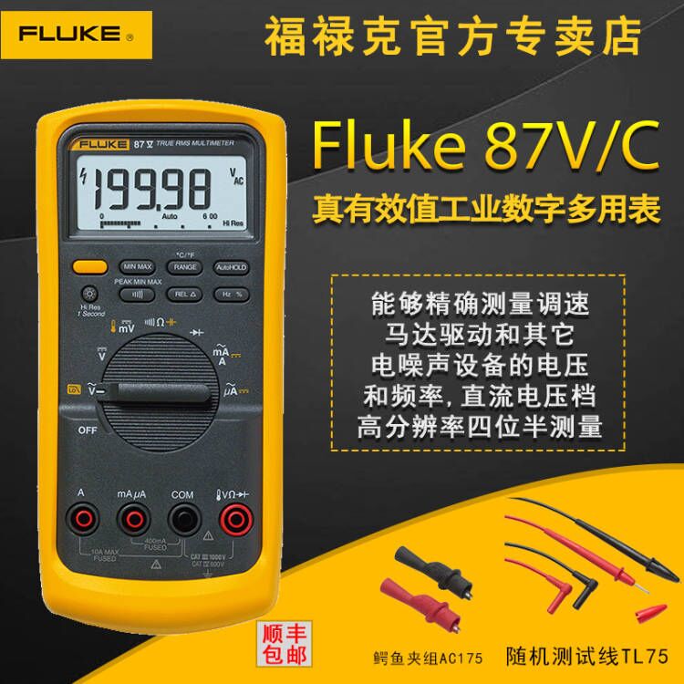FLUKE福禄克F87-5/F87V MAX真有效数字高精度多功能万用表四位半