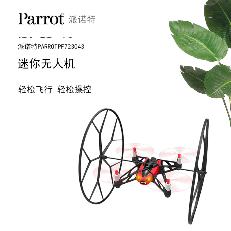 派诺特PF723043 掌上迷你无人机儿童微型手机遥控玩具飞机飞行器