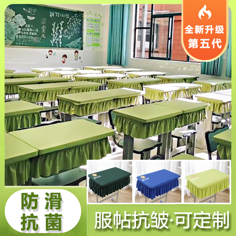 S小学生课桌套罩课桌布护眼书桌罩抗菌防污绿色防水印logo保护套