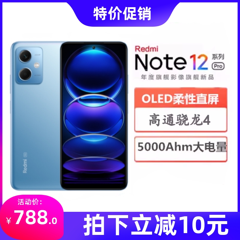 MIUI/小米 Redmi Note 12 5G新款手机官方正品note12pro智能大屏