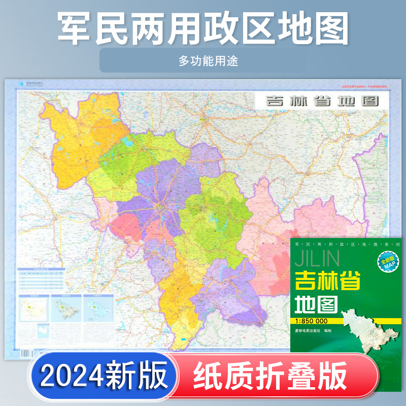 吉林省城市地图