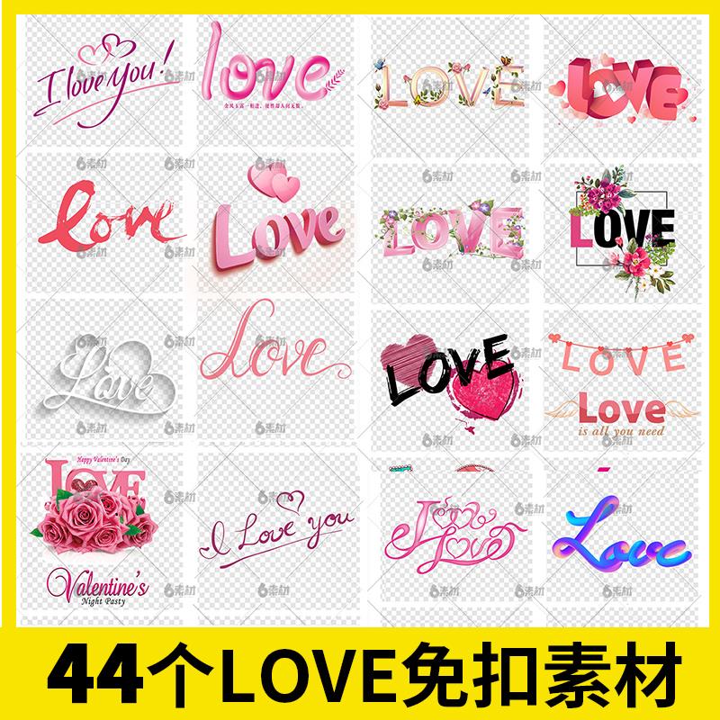 love字浪漫七夕情人节艺术字体设计立体粉色png免抠ps图片素材