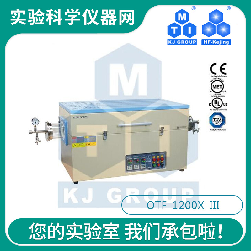 。合肥科晶1200℃三温区开启式管式炉-OTF-1200X-III正品包邮
