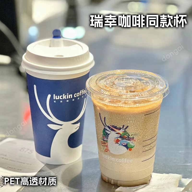 瑞幸咖啡杯子一次性咖啡杯PET塑料奶茶杯带盖透明冷饮美式定制