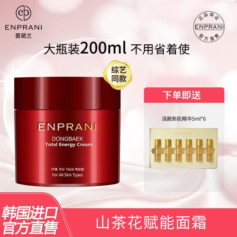 ENPRANI茵葩兰山茶花面霜200ml韩国舒缓保湿抗皱敏感肌可用官方店