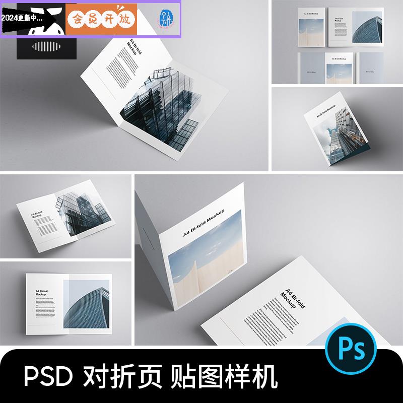 对折页二折页宣传单效果图展示VI智能贴图样机PSD设计素材模板PS