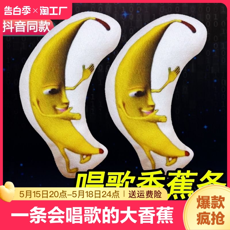 一条大香蕉语音钥匙扣会发声可爱创意包挂件玩偶毛绒发声玩具唱歌