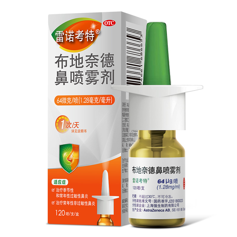 雷诺考特布地奈德鼻喷雾剂64μg*120喷治疗季节性过敏性鼻炎药