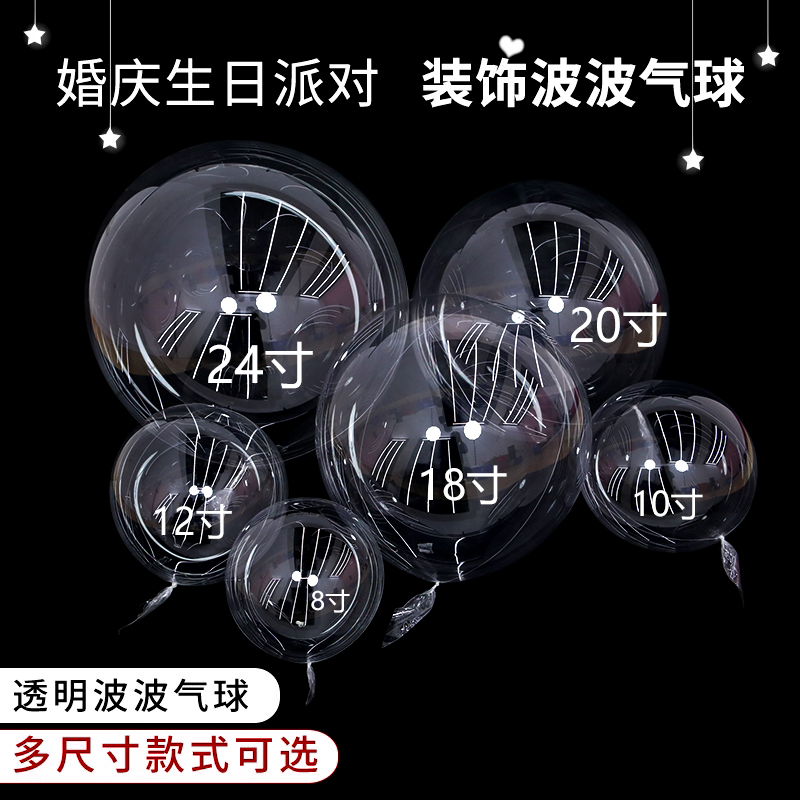 圆形透明8寸10寸18寸24寸拉伸波波球皮玫瑰花束生日婚庆装饰气球