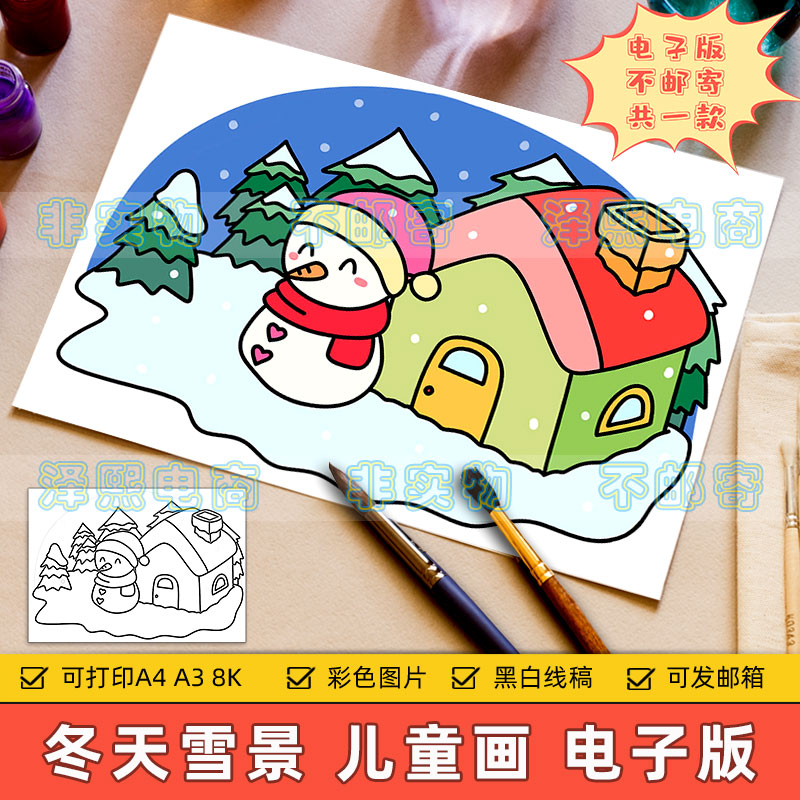 小学生雪景画 儿童