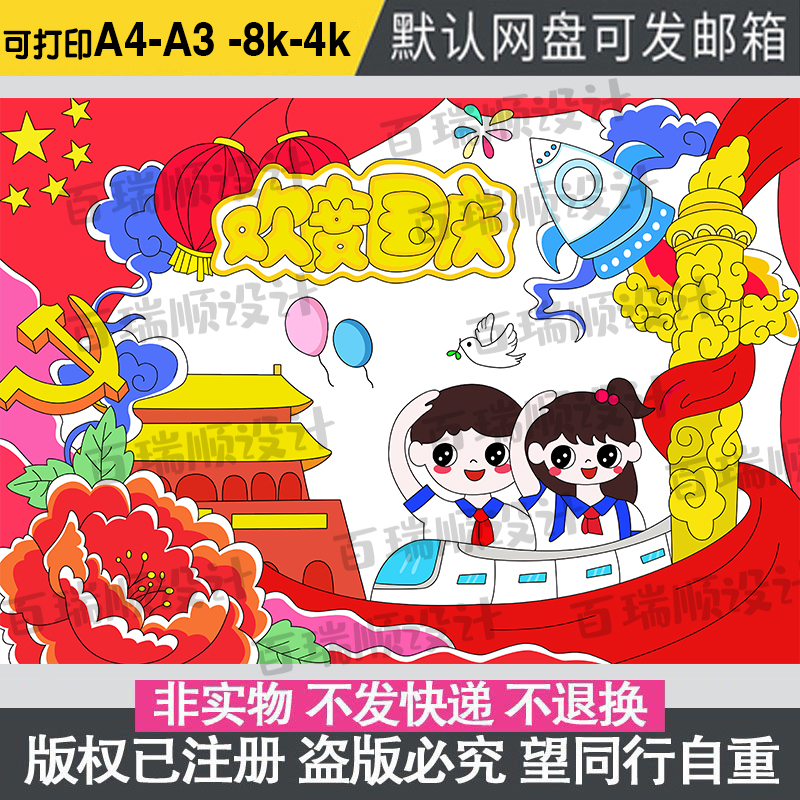 红领巾爱祖国儿童画模板小学生中国梦科技梦欢度国庆节快乐手抄报