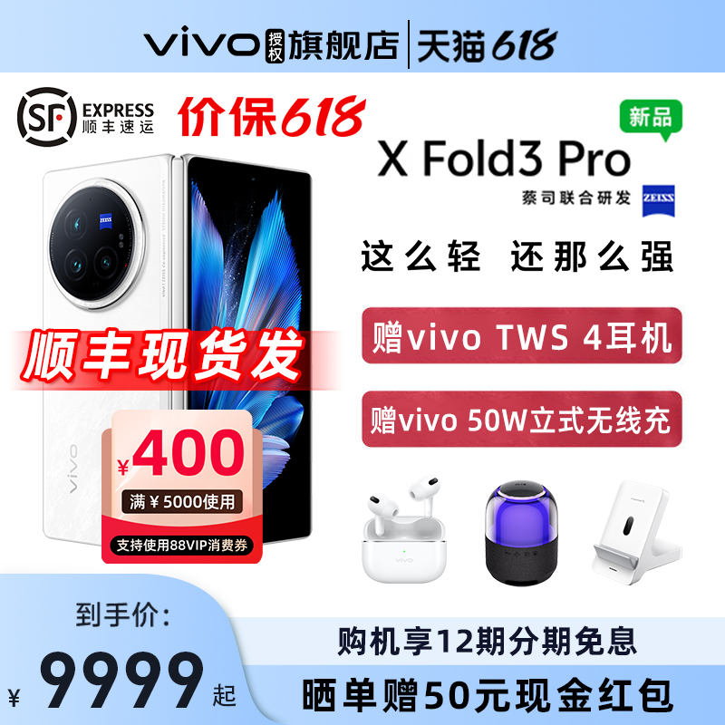 现货当天发/12期免息 vivo X Fold3 Pro新品折叠屏手机 xfold3 pro fold3全新官方正品高端折叠 vivo官网旗舰
