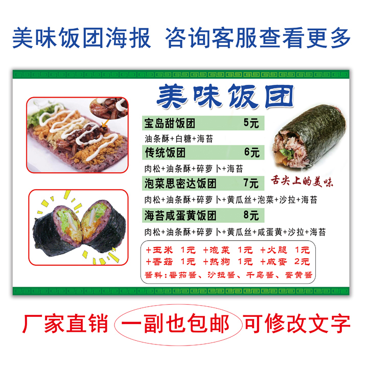 台湾饭团广告自粘贴纸小吃车宣传海报紫米饭团糯米饭团寿司设计