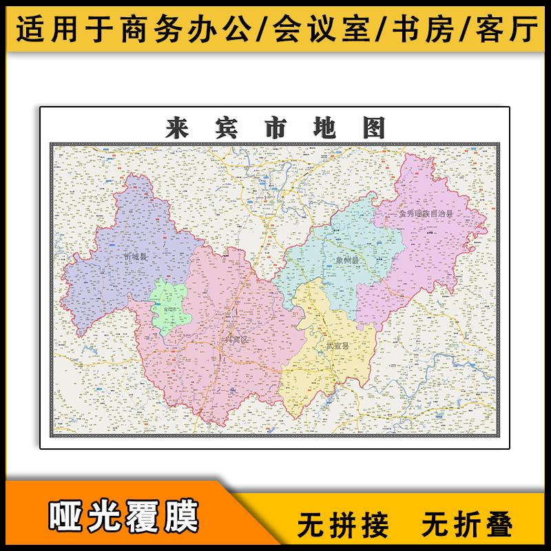 来宾市地图批零1.1米新款防水墙贴画广西省区域颜色划分图片素材