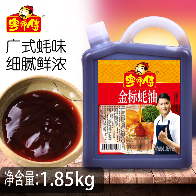 粤师傅金标蚝油1.85kg调味料火锅烧烤捞面烧肉牛柳生菜拌馅调味料