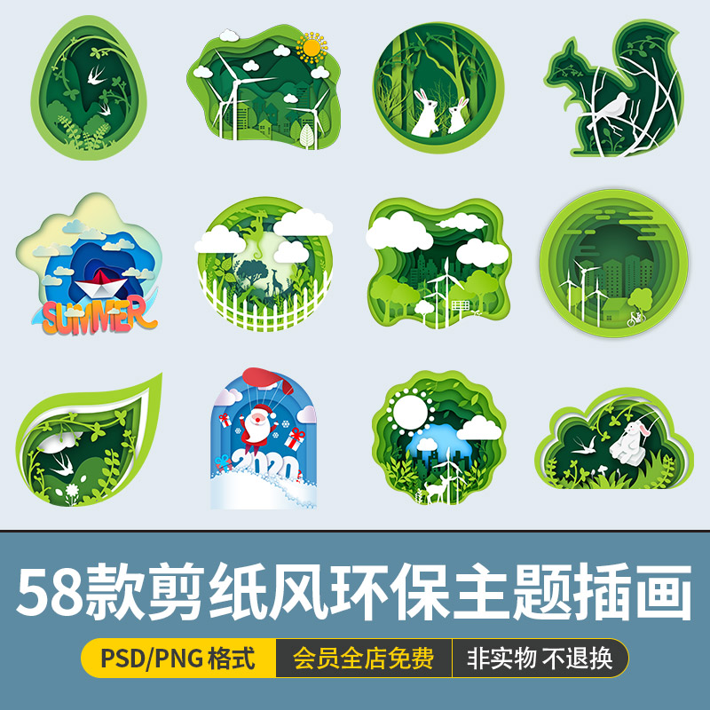 剪纸风镂空创意环保主题保护环境绿色出行插画模板psd设计素材PNG