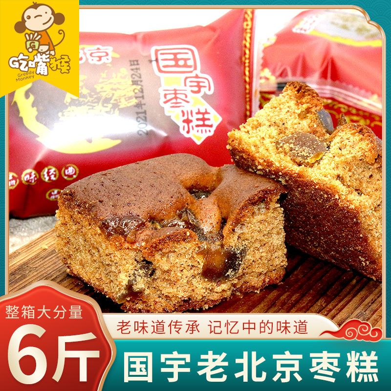 国宇老北京枣糕红枣蛋糕红枣糕老人早餐整箱中式传统糕点软糯零食