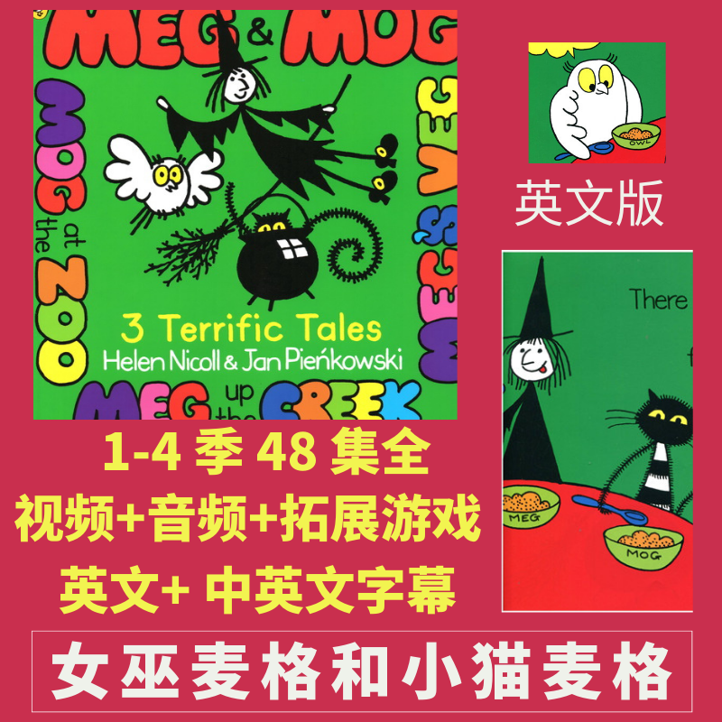 女巫麦格和小猫莫格英语启蒙高清动画视频Meg.and.Mog