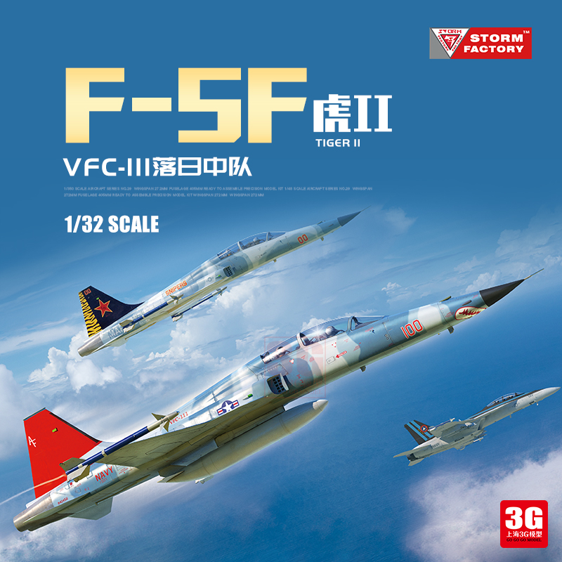 3G模型 Storm Factory F32002 美国F-5F虎II式双座战斗机 1/32