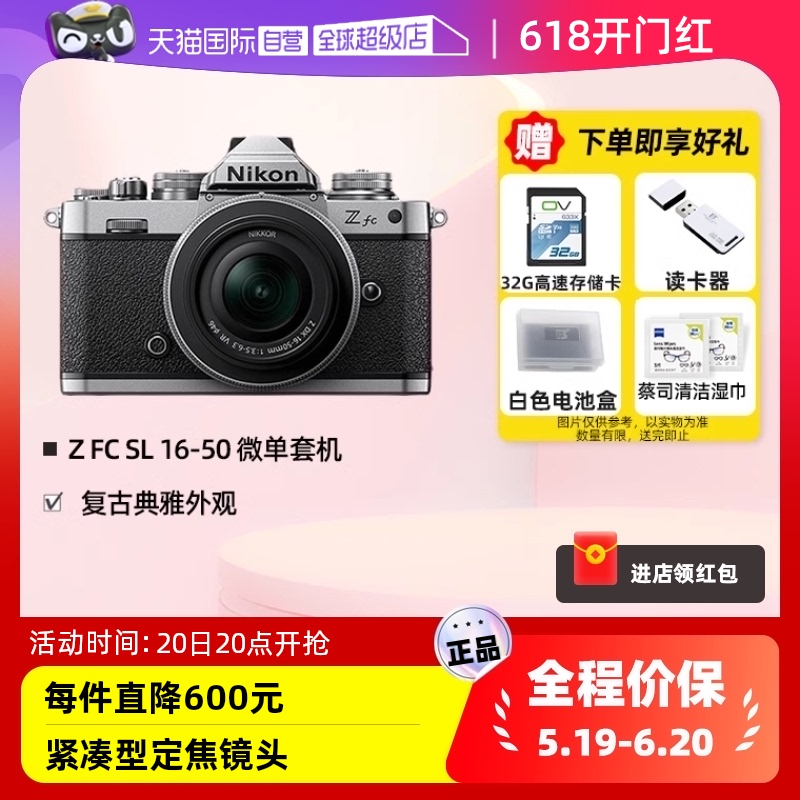 【自营】Nikon/尼康Zfc 16-50微单套机半画幅入门级复古数码全新