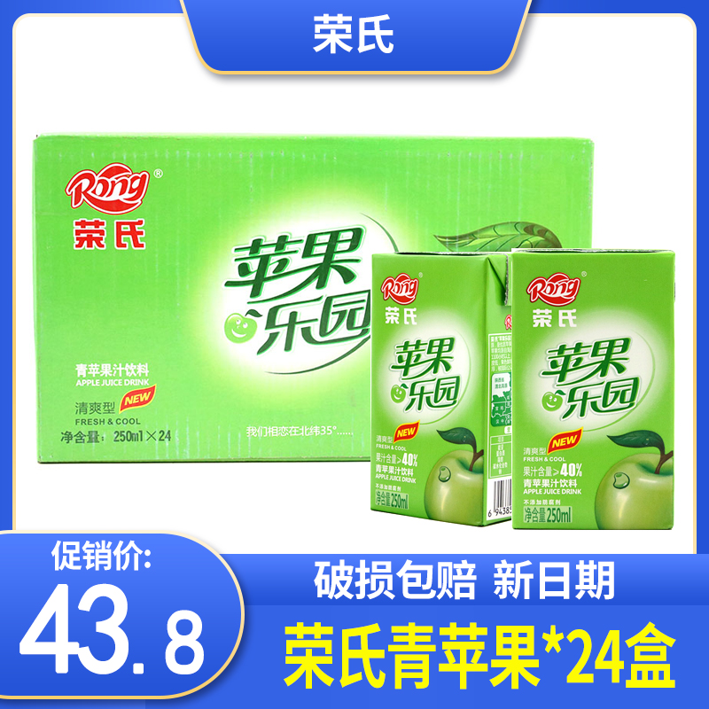 西安荣氏果汁 青苹果汁果味饮料纸盒装250ml*24盒包邮 怀旧饮料