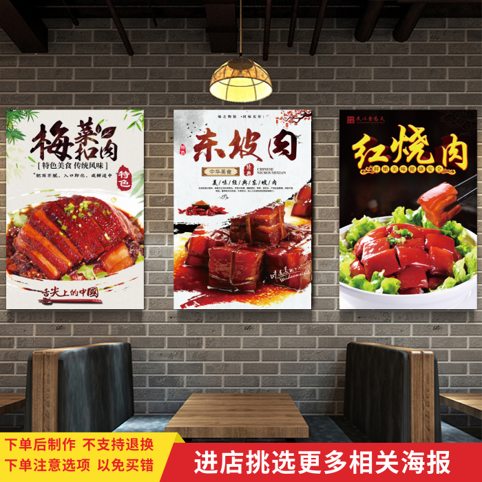 饭店背景墙宣传海报红烧肉东坡肉梅菜扣肉广告墙贴餐馆小吃店贴纸