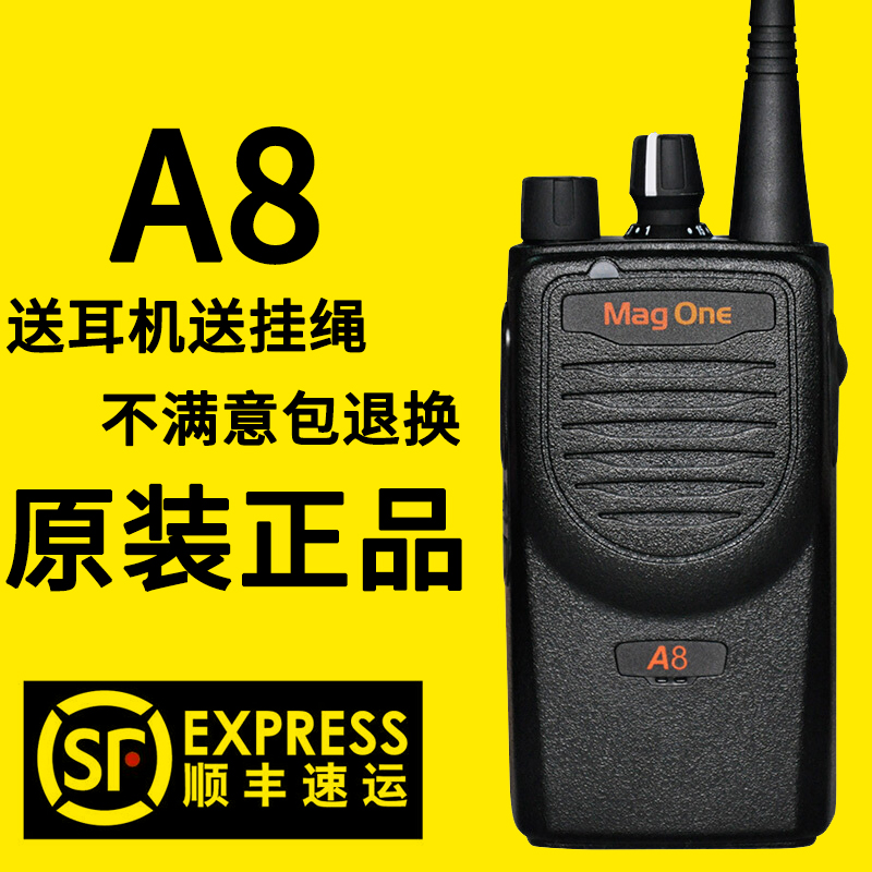 摩托罗拉Mag oneA8手持对讲机原装正品A8i 数字户外酒店工地物业