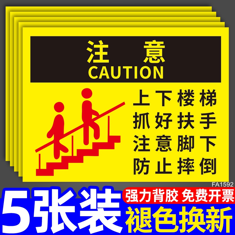 上下楼梯注意安全提示贴牌楼梯抓好扶手安全标识牌告示牌注意脚下标志标示牌挂牌扶梯小心警示警告牌墙贴定制