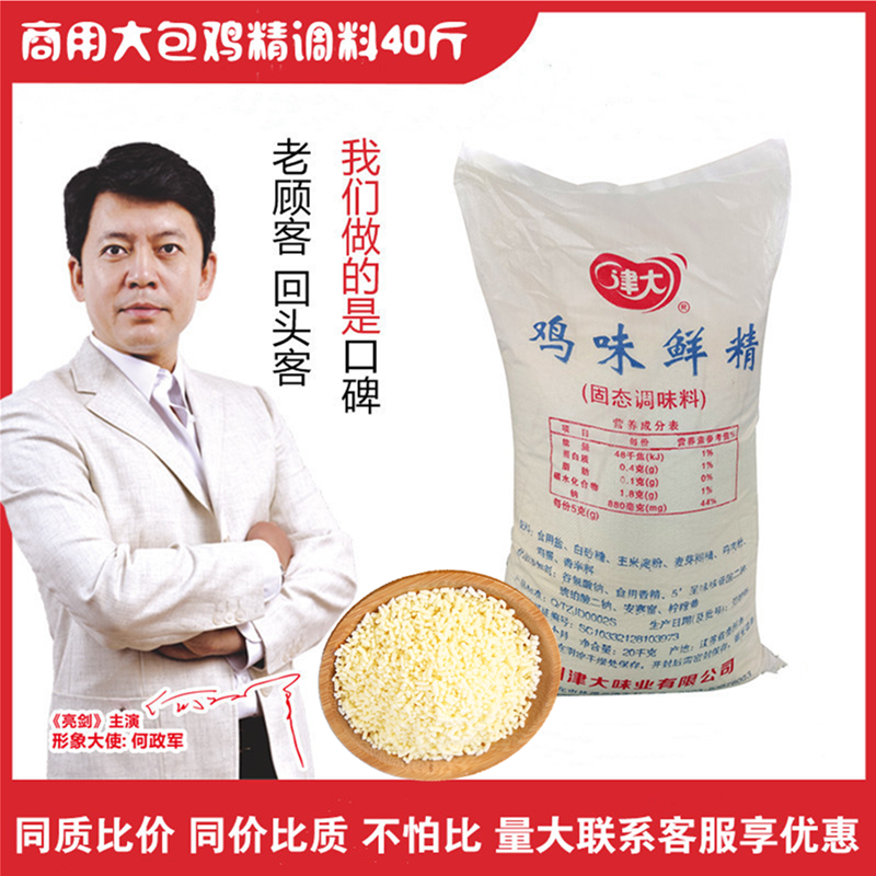 津大鸡味鲜精40斤三鲜土鸡精商用大袋散装大包整箱实惠装代替味精
