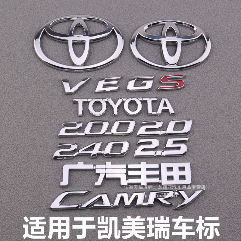 适用于广汽凯美瑞车标2.0G改装2.5S英文标志240V后尾箱标车贴