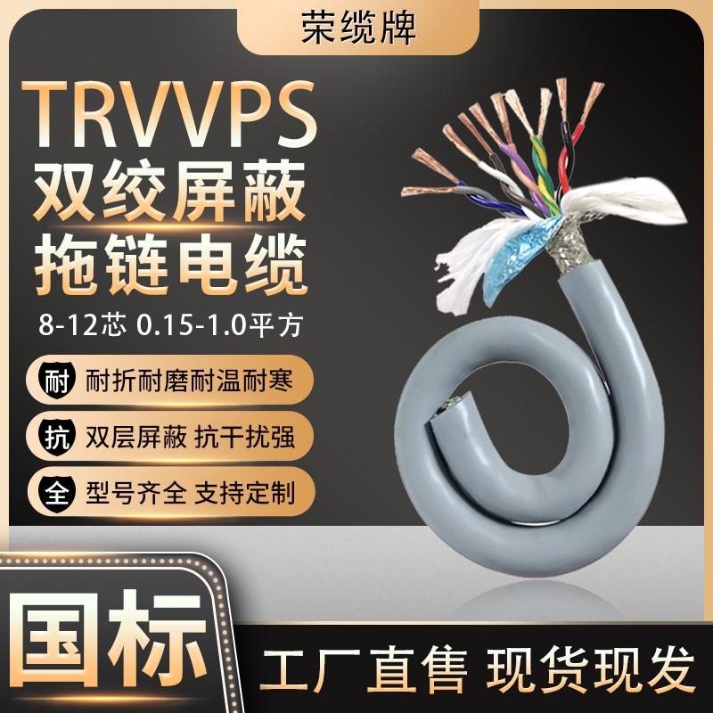 灰色TRVVPS柔性双绞屏蔽线2 4 6 8 10 12 14 16 40芯编码器信号线