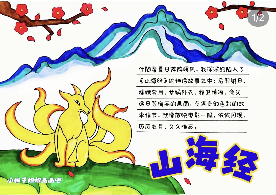 山海经手抄报模板四年级小学生文字内容黑白线稿a4九尾狐简笔画画
