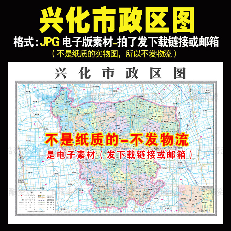 F117 中国江苏省 泰州市兴化市区电子版地图素材高清电子文件地图