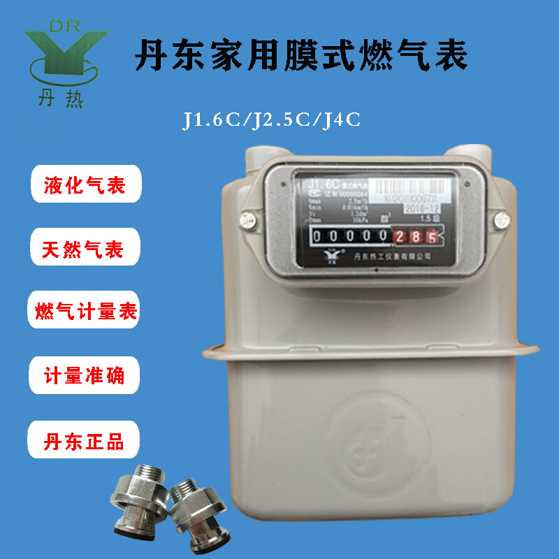 丹东天然气表J1.6C家用燃气表J2.5C J4C煤气表出租屋分表 免插卡