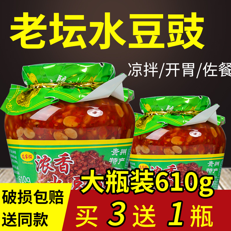 贵州特产水豆豉四川风味豆鼓农家豆食开胃调料610g非云南水豆鼓