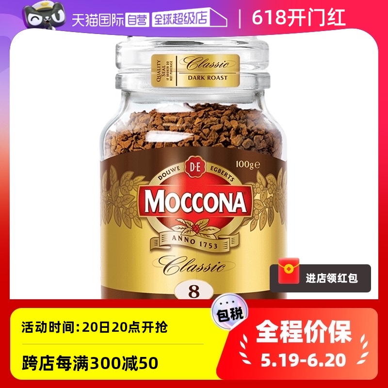 【自营】MOCCONA摩可纳8号深度烘焙无蔗糖美式速溶提神黑咖啡100g