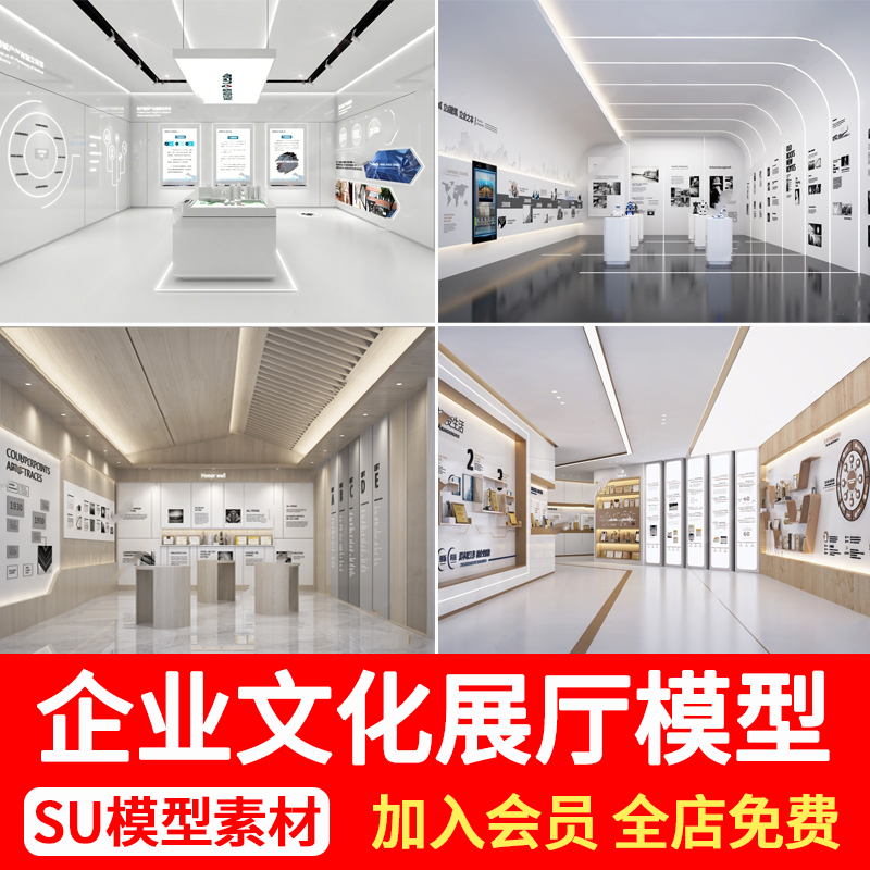 企业文化展厅SU模型科技展览馆公司宣传文化墙产品展示墙草图大师