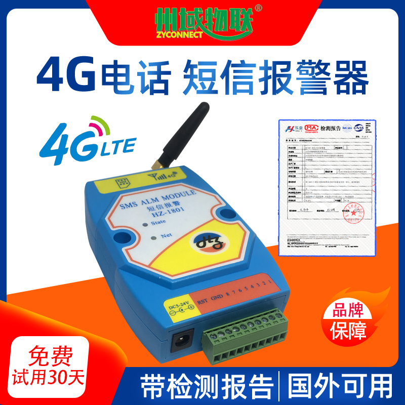 4G短信微信报警器220V停电断电来电煤气泄露信号触发远程电话提醒