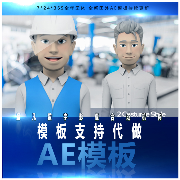建筑行业三维卡通商务男生解说产品宣传虚拟人物讲解动画AE模板