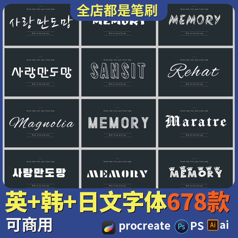 procreate可商用英文字体ipad安装包ps日文哥特韩文fcpx下载素材