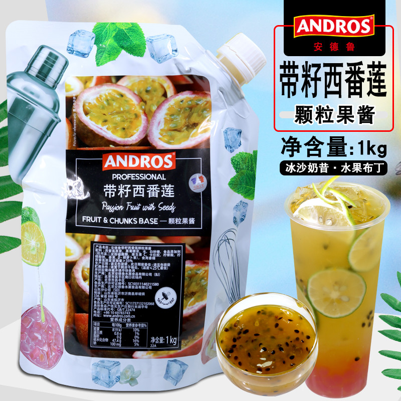 安德鲁百香果酱1kg 带籽西番莲颗粒果酱奶茶原料含果肉百香果茶酱