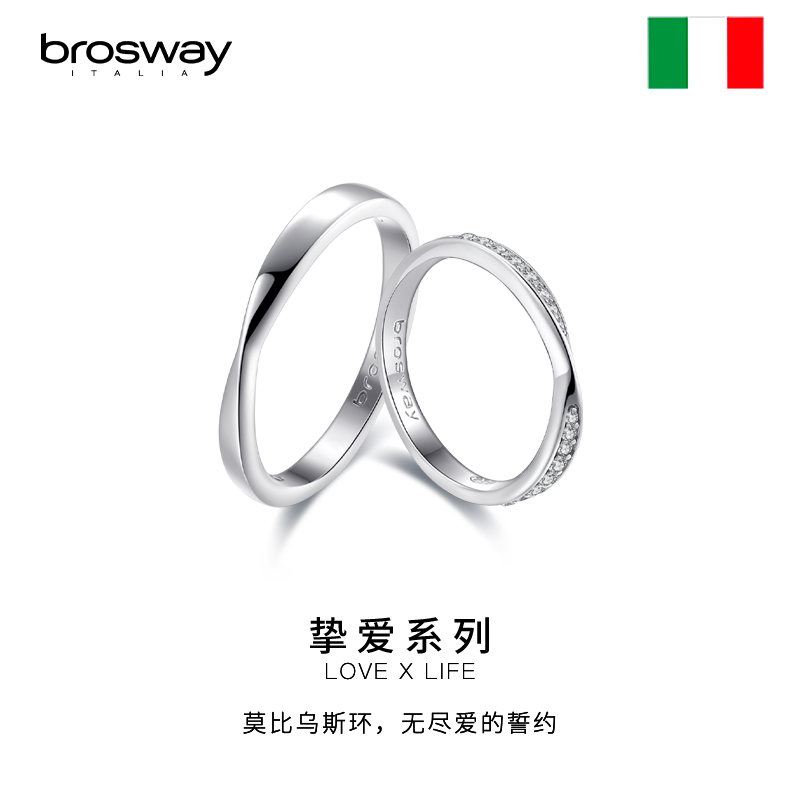 brosway情侣戒指小众设计莫比乌斯环男女简约925银对戒指表白礼物