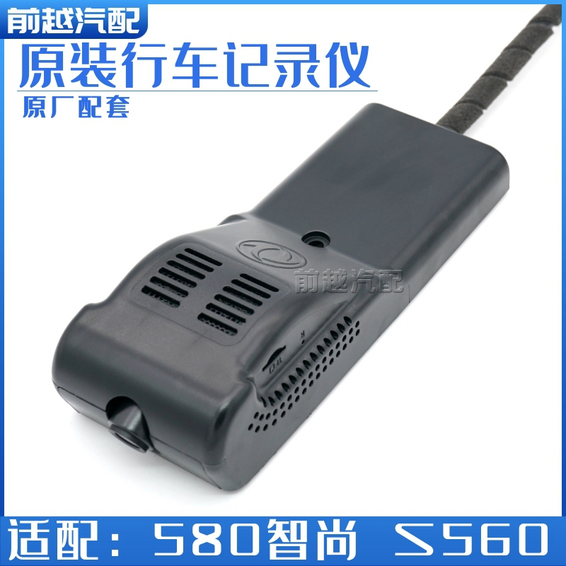 东风风光580智尚智联版S560 ix5原装行车记录仪总成原厂