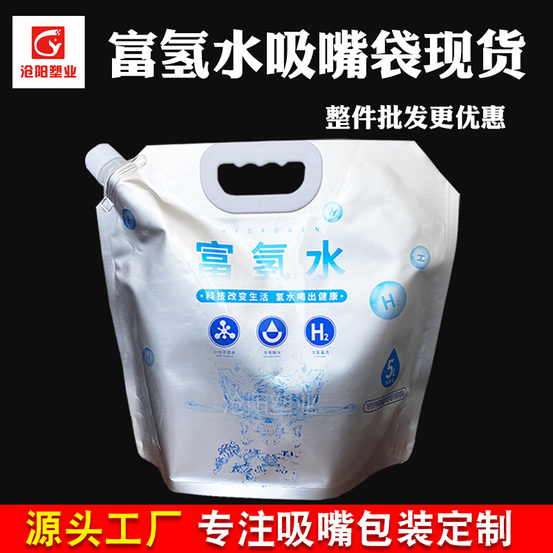 新品现货5L富氢水吸嘴专用袋加厚铝箔手提自立包装袋果汁汤料袋定