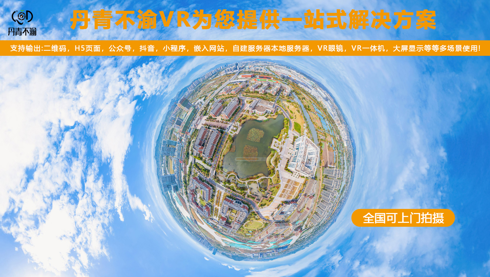 镇江VR全景拍摄制作云展馆酒店景区720线上建模虚拟展厅一站服务