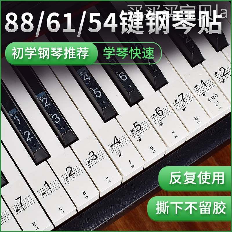 钢琴键盘贴纸88键透明61键54键儿童成人电子琴五线谱简谱按键贴