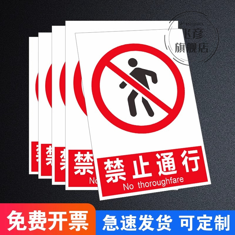 禁止通行警示牌禁止进入出入指示牌必须戴防尘口罩防护手套指示牌注意安全警示牌标识当心机械伤人标识牌定制