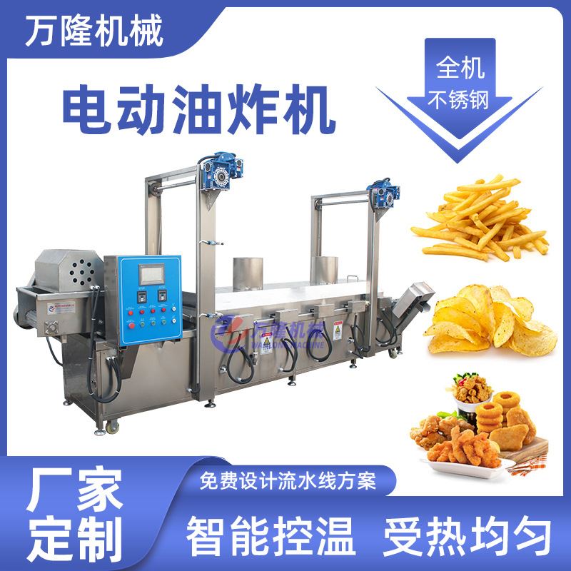 商用全自动多功能油炸机粟米条土豆片油炸线休闲食品加工机械设备