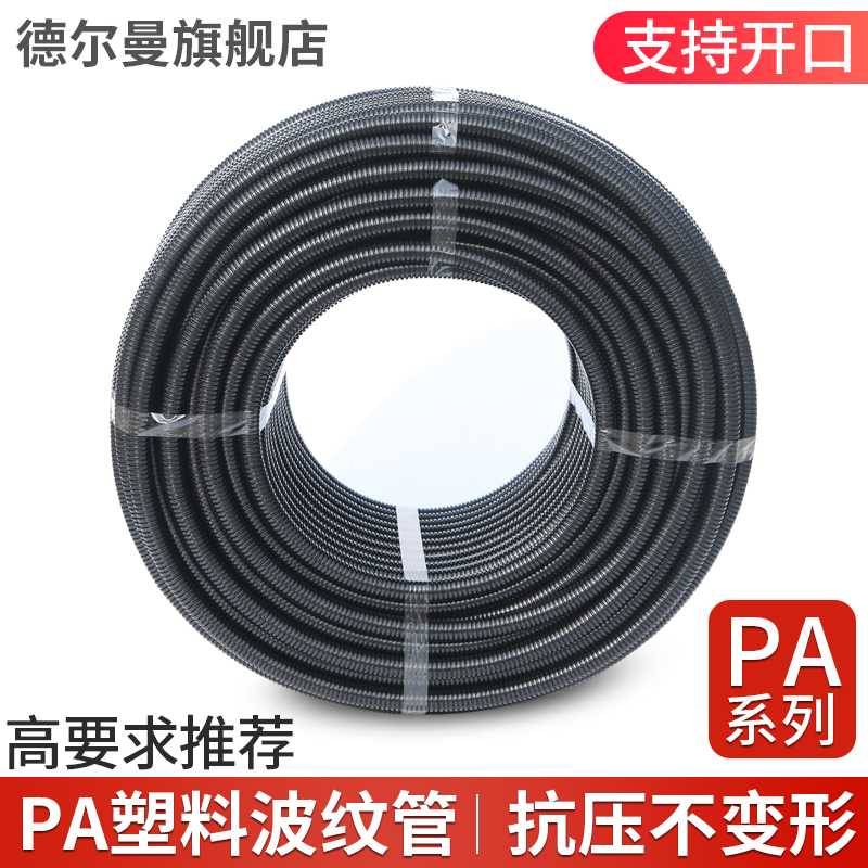 正品PA尼龙塑料波纹管防水阻燃电缆线保护管套开口螺纹穿线软管4